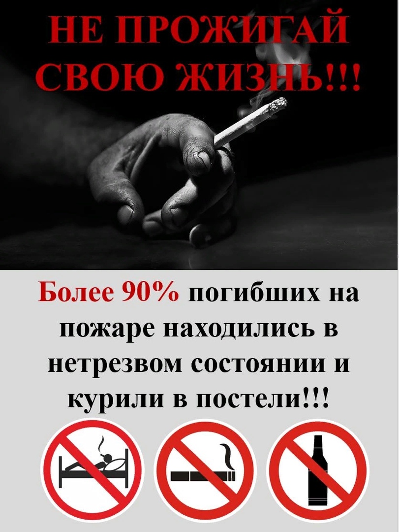 Не прожигай свою жизнь.