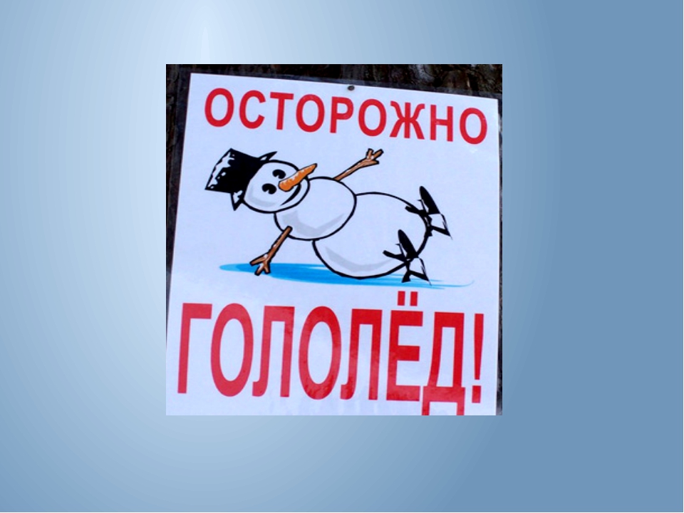 Опасности на дороге.